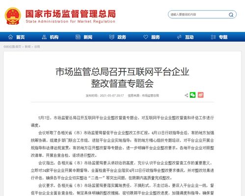市場監管總局 將持續推進互聯網平臺企業整改工作